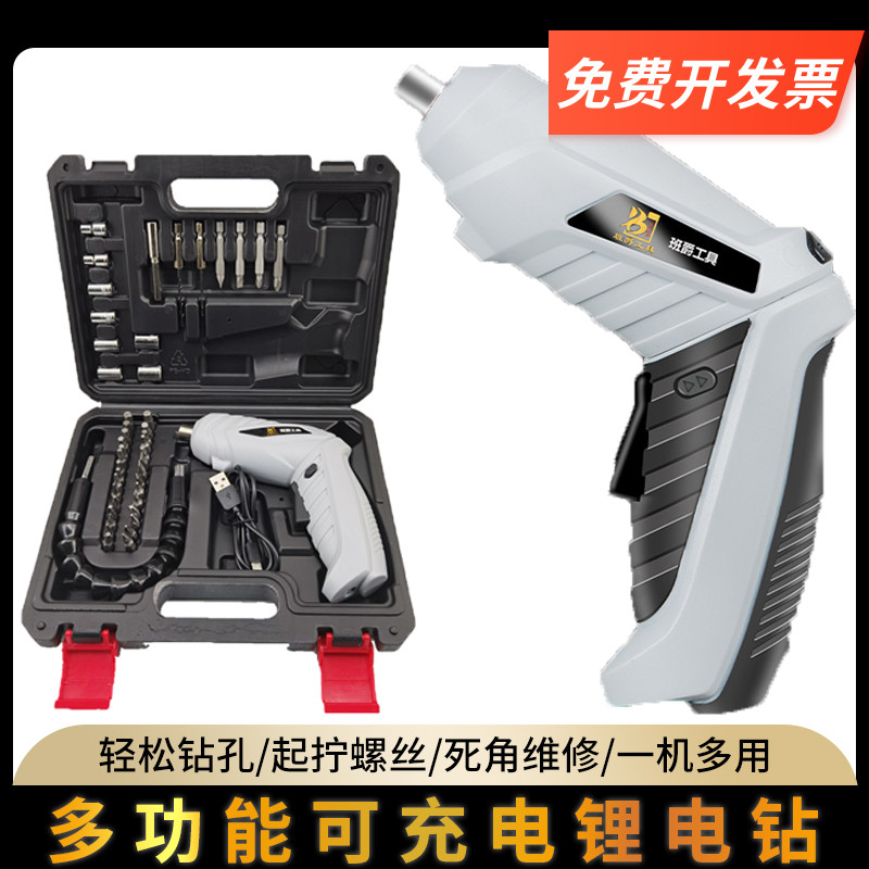 多功能电钻电动螺丝刀家用充电式起子多功能电螺丝批冲击手钻工具