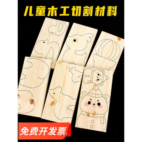 模型儿童DIY木工坊材料