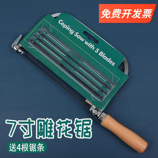 木工坊7寸迷你钢锯架DIY小手锯手工锯U型弓锯架木工锯拉花锯锯条