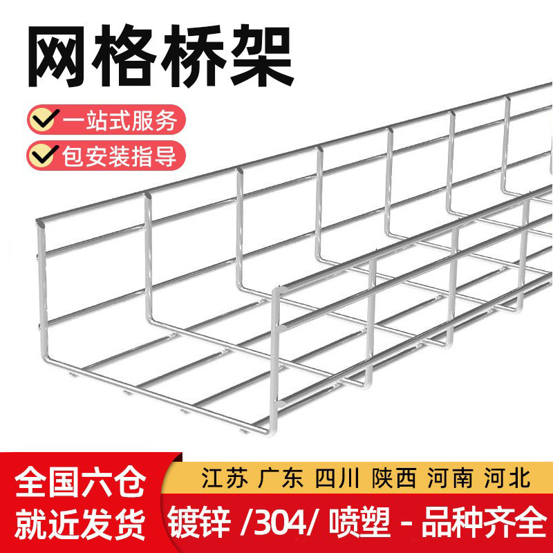 网格桥架开放式弱电综合布线镀锌钢丝网络网状线槽走线架304不锈钢