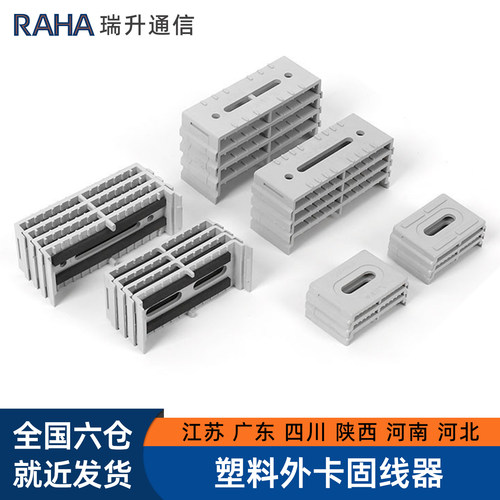 通信机房综合布线塑料固线器