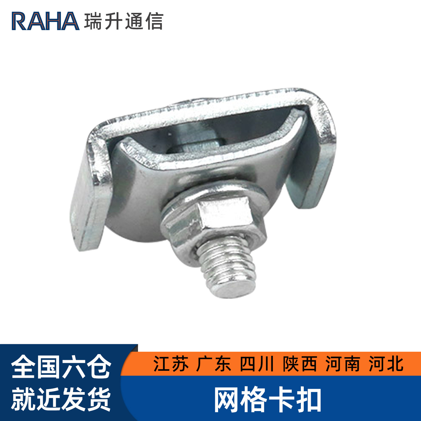 RAHA宇启恒飞综合机房布线 镀锌不锈钢卡扣网格桥架通用固定配件钢网锁扣连接扣热卖