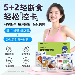 5+2轻断食方案7天一周餐轻食健身代餐控热量含低碳水液断食品套餐