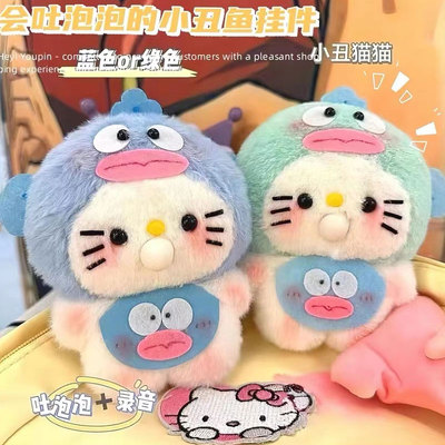 吐泡泡kt猫可录音玩偶