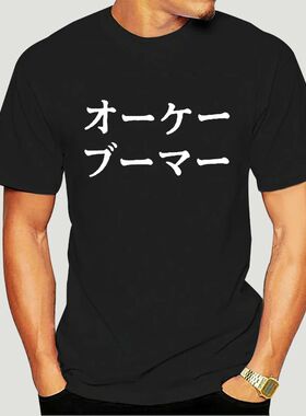 Ok Boomer japanische Katakana Text lustige Gen Z Meme T Shir