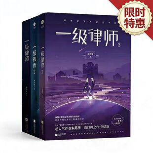 现货速发一级律师未删减单排全套全册完结出版社木苏里实体书全集