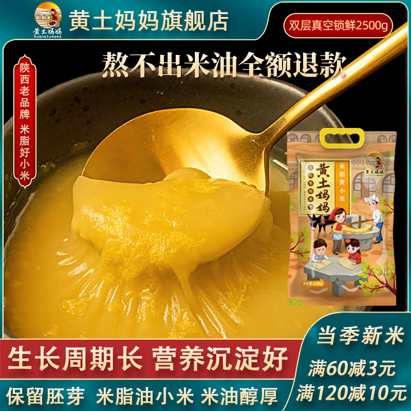 黄土妈妈黄小米2025年新米油小米月子小黄米陕北农家米脂小米5斤