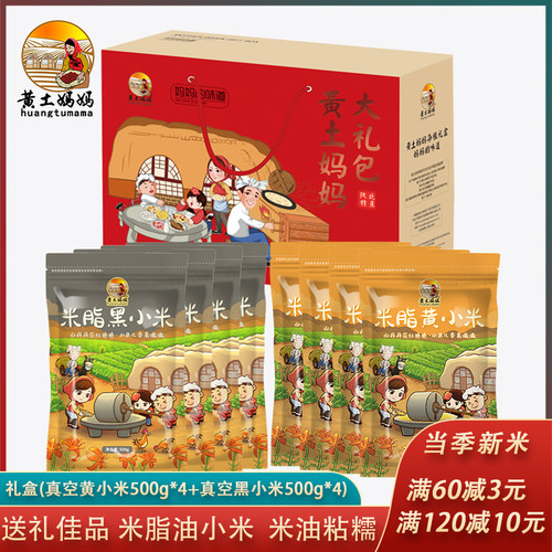 黄土妈妈米脂小米礼盒