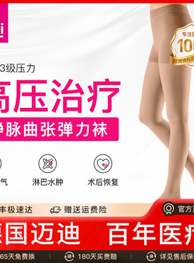 德国迈迪medi医用三级压力绷带静脉曲张弹力袜淋巴水肿医疗治疗型