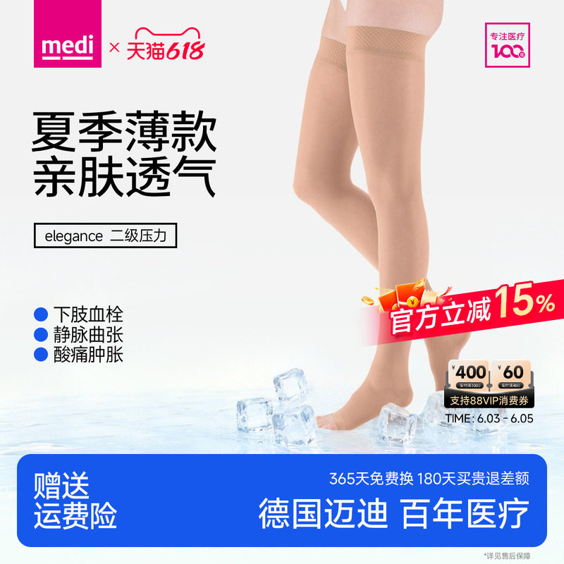 德国进口静脉曲张弹力袜夏季薄款