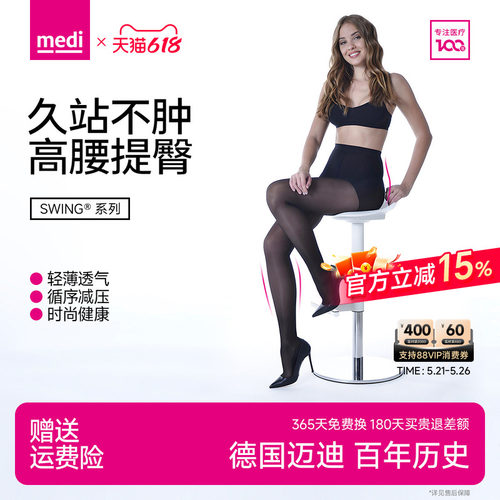 德国medi迈迪黑色打底连裤袜夏季黑丝袜超薄款防勾丝性感光腿神器
