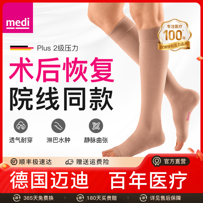 德国迈迪medi静脉曲张弹力袜医用