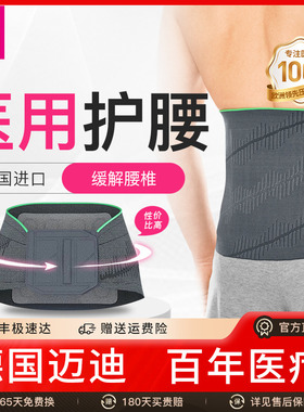 德国迈迪medi护腰带腰间盘劳损腰椎盘突出腰部女医疗医用腰托男士