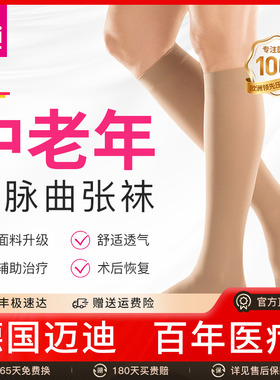 德国medi迈迪弹力绷带静脉曲张弹力袜中老年男女医用二级压力护款