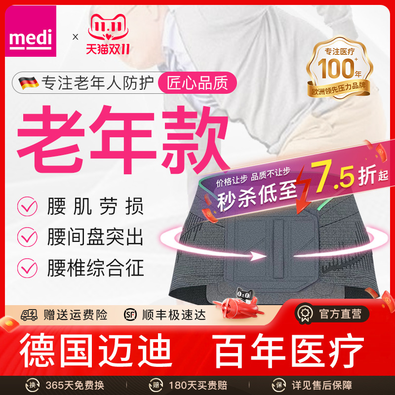 德国迈迪medi护腰带腰部劳损突出