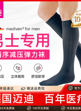 德国迈迪medi男士专用小腿飞机压力袜医用二级压力进口医护款绷带