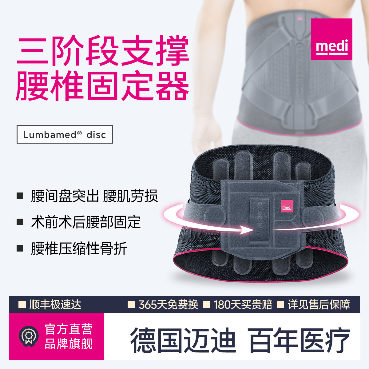 德国迈迪medi强支撑腰椎腰部固定护腰腰椎间盘突出腰肌劳损腰托