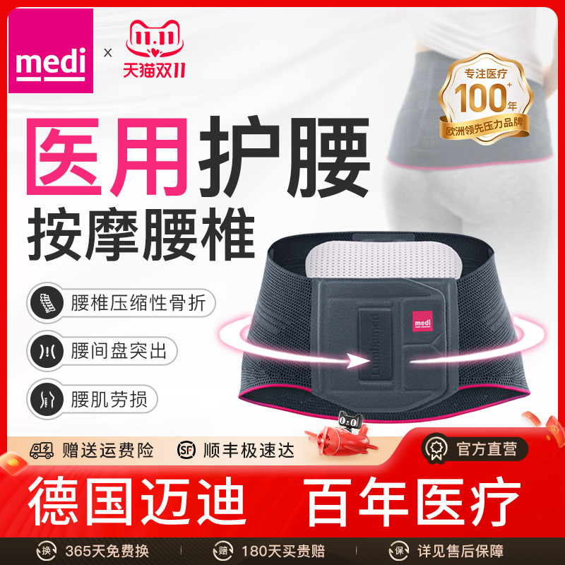 德国迈迪医用护腰带腰间盘劳损腰肌突出治疗腰椎腰托硅胶按摩男女