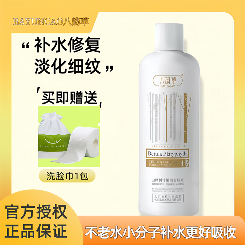白桦树汁爽肤水油皮痘肌湿敷水