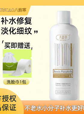 白桦树汁爽肤水油皮痘肌湿敷水