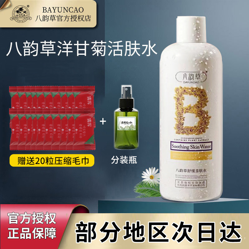 八韵草洋甘菊舒缓活肤水清爽修护肌肤补水护肤纯露哺乳期孕妇适用
