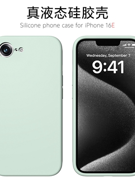 超好看绿色液态硅胶适用iPhone16e手机壳苹果SE4精孔全包e16超轻薄apple防摔软壳ins爆款紫色韩系女es4保护套