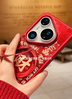 新年发财适用华为Pura80手机壳红色pur70pro十p80ultra全包防摔mate80promax旋转支架mte70高级感mt60pr0外壳