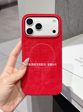 轻奢红色法兰绒适用苹果17promax手机壳磁吸iPhone16全包防摔Air超火外壳15个性14高级感13女款pr0过年喜庆pm