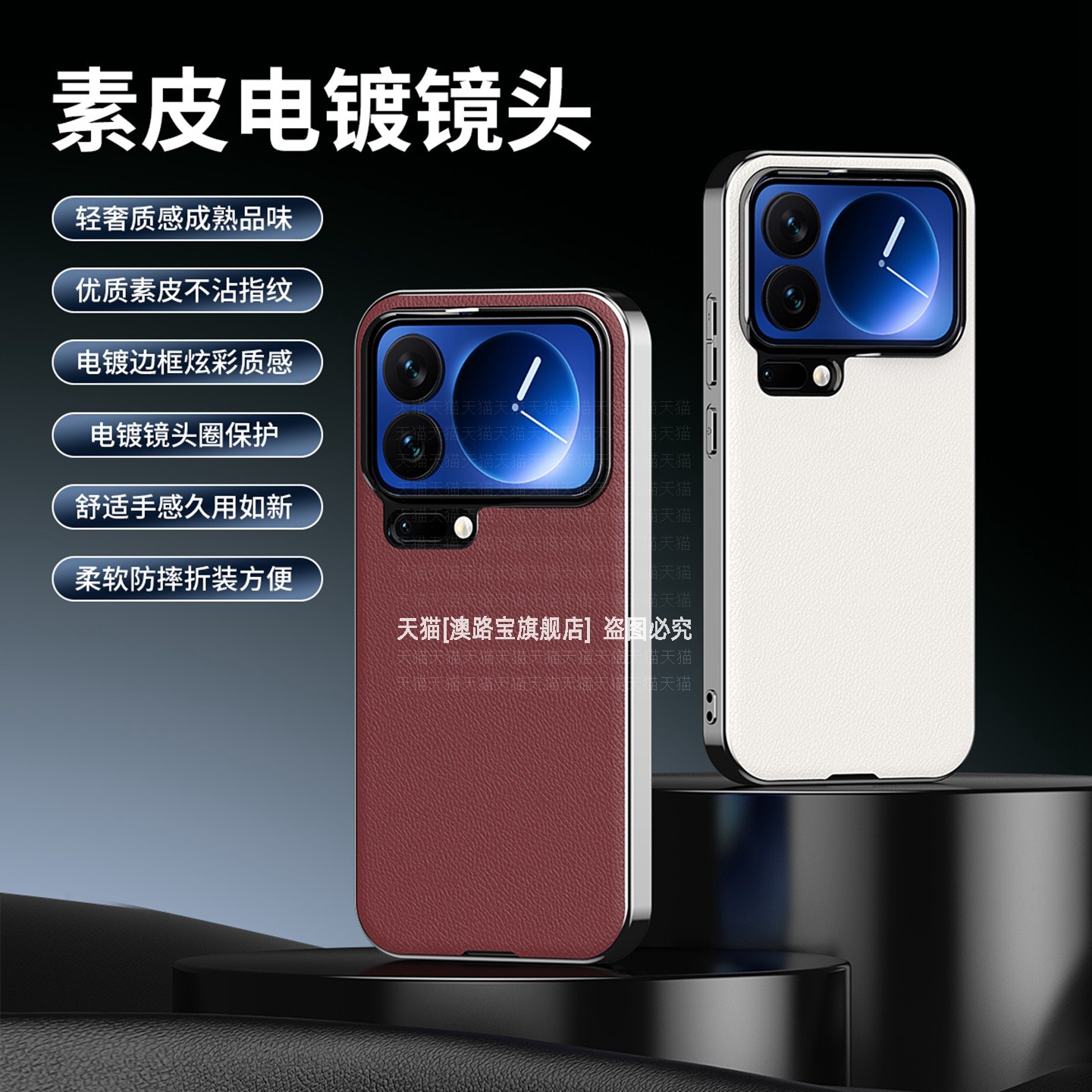 轻奢素皮全包防摔电镀镜头