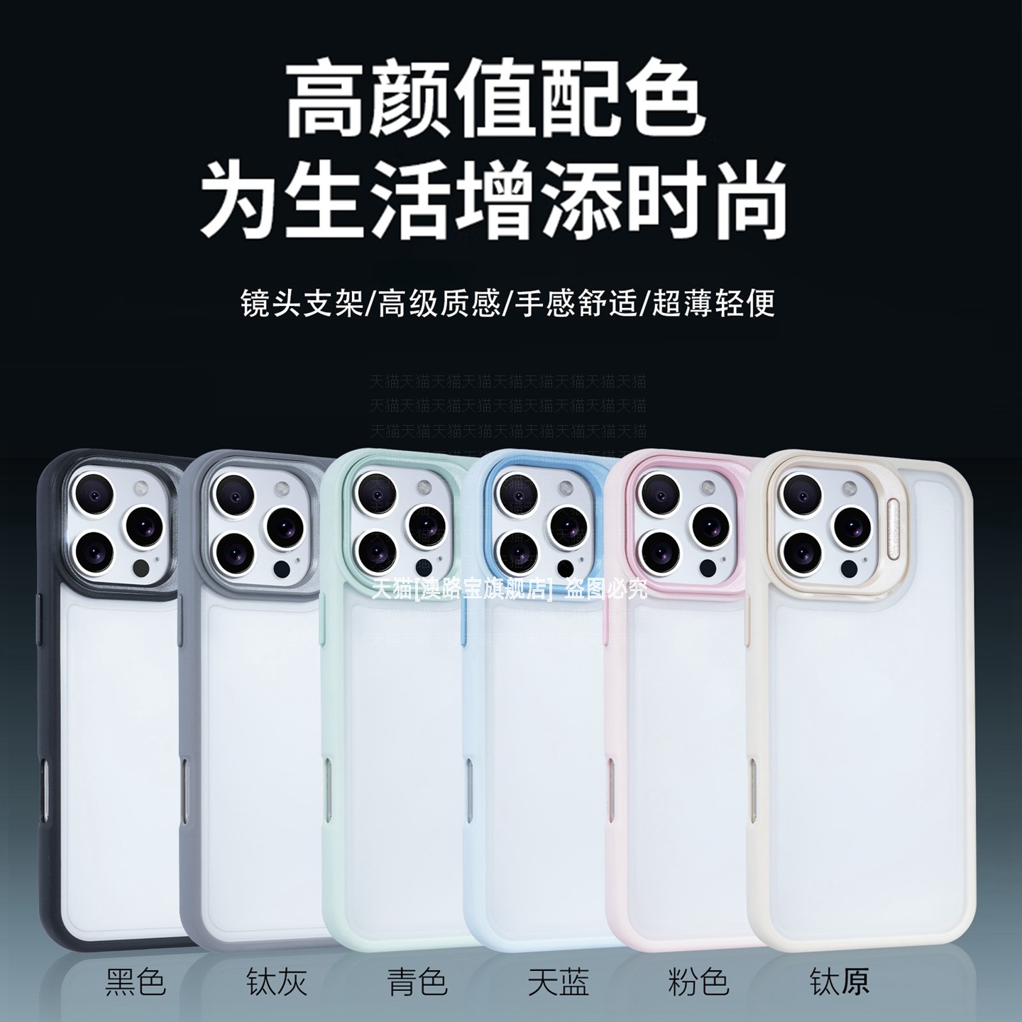 超薄磨砂全包防摔镜头支架