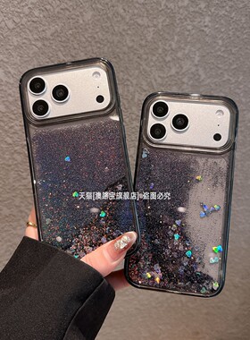 巨好看黑色闪粉流沙适用iPhone17手机壳Air苹果16promax全包防摔15创意个性14韩系女13高级感pr0小众pmax外壳