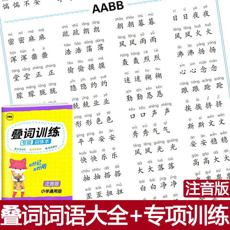 什么的游戏叠词,aa式的游戏怎么填,叠词有哪些_大山谷图库