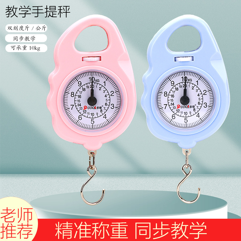 儿童手提秤挂钩秤小学生数学教具