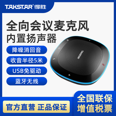得胜CS-200远程视频会议全向麦克风蓝牙无线USB免驱360度收音话筒