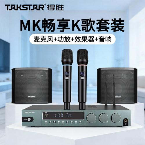 得胜家庭ktv音响套装卡拉OK功放全套会议家用连电视K歌组合音箱