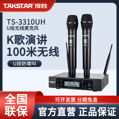 得胜无线一拖二麦克风家用舞台