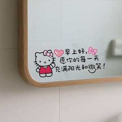 浴室卫生间镜子贴纸KT猫凯蒂猫自粘遮挡装饰小图案高纸感玻璃贴画