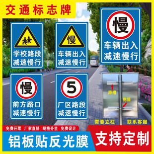 交通标志牌学校路段厂区路口车辆行人出入减速慢行安全警示牌定制