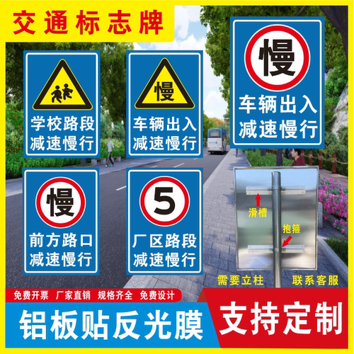 路口警示牌减速慢行标志牌定制铝