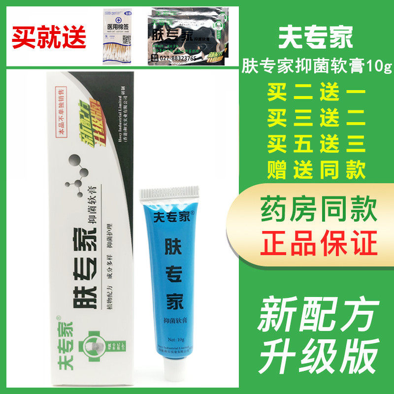 香港夫专家肤专家软膏10g正品专柜成人顽固性皮肤问题抑菌护理