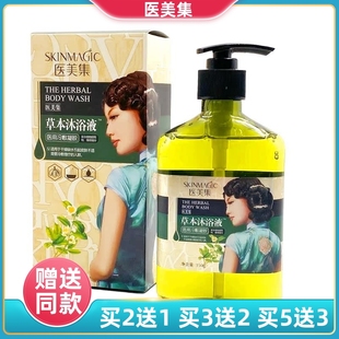 医美集草本沐浴液医用冷敷凝胶香氛沐浴露润肤止痒清凉爽深层清洁