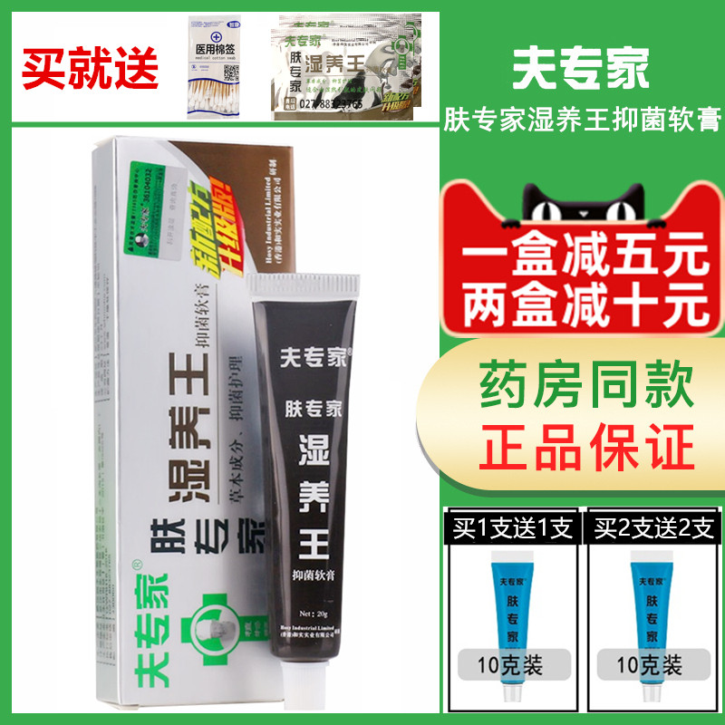 夫专家肤专家湿养王抑菌软膏正品湿痒王湿毒水泡发红过敏外阴瘙痒