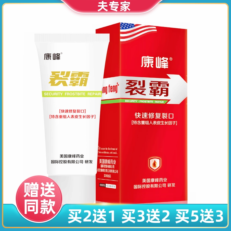 美国康峰裂霸脚后跟干裂龟裂冻疮膏防裂皲裂开裂护手足裂口愈合霜