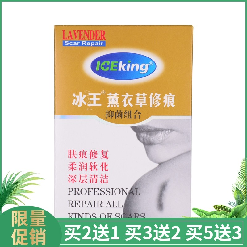 冰王薰衣草修痕抑菌组合凝胶儿童去烫伤妊娠纹凝胶淡凹凸疤修复液