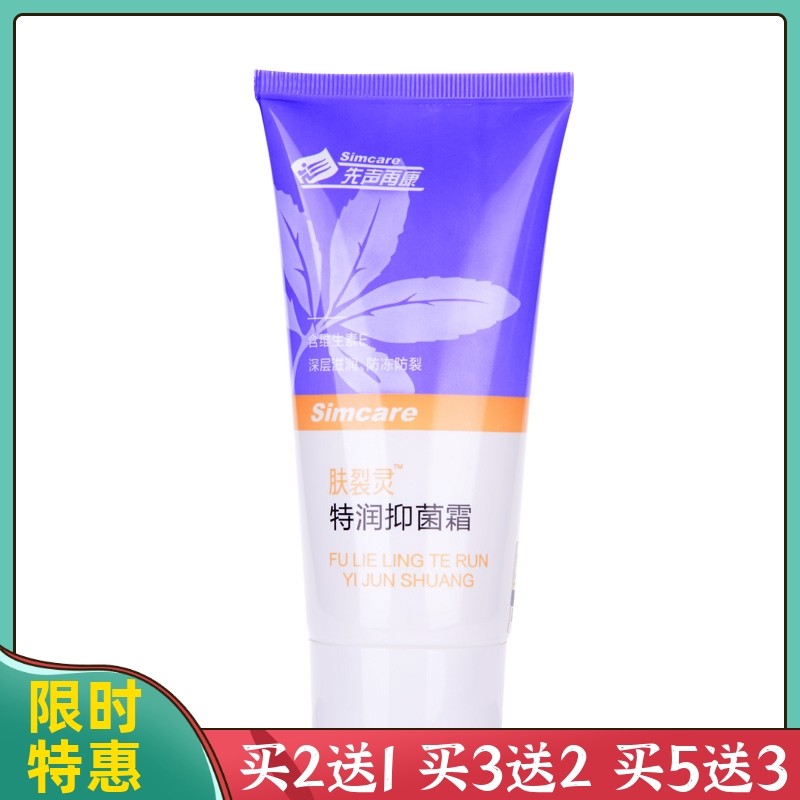 先声再康肤裂灵特润抑菌霜防裂皲裂开裂护手足霜裂口愈合脚后跟裂