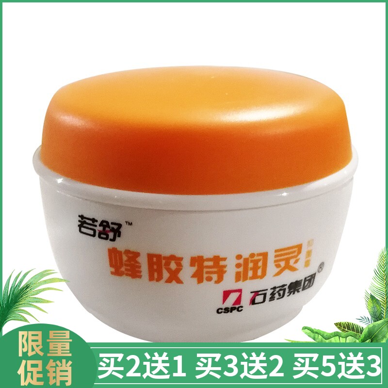 石药若舒蜂胶特润灵抑菌霜防冻防裂护手滋润保湿补水脚后跟干裂膏