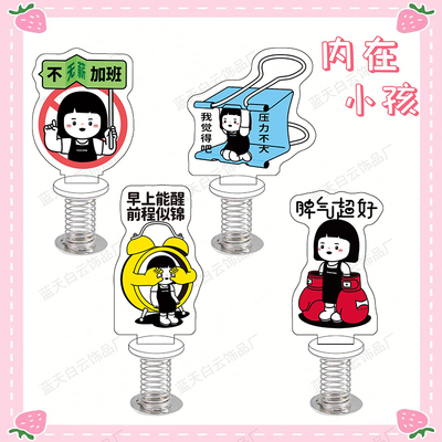 内在小孩弹簧瑶瑶乐办公室电脑桌面摆件新款打工表情包亚克力双面