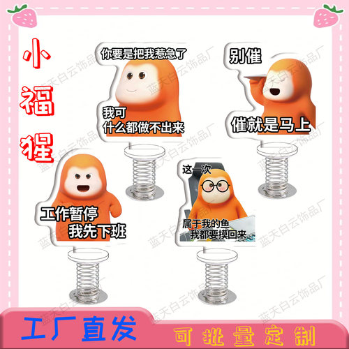 小福猩弹簧摇摇乐周边桌面摆件