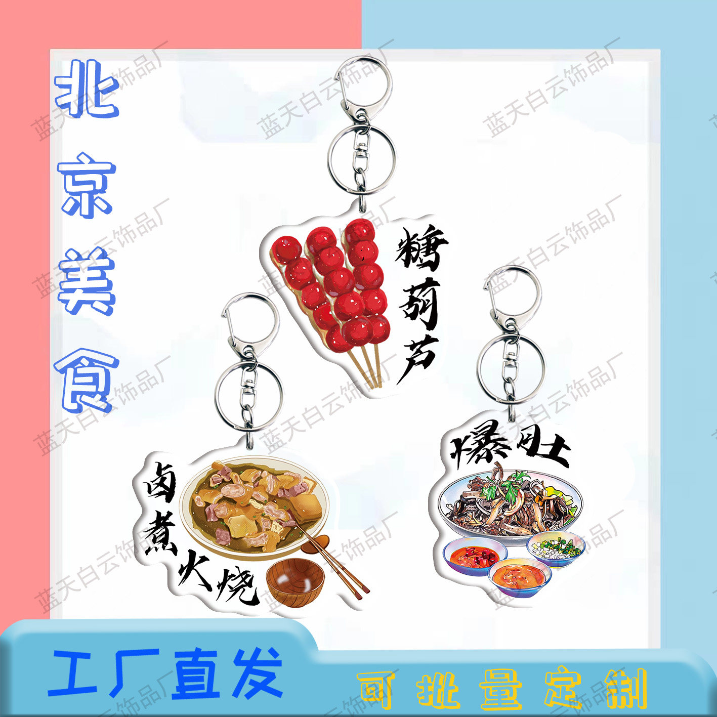 北京文创周边挂件城市景区纪念品