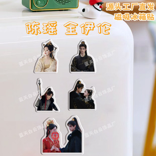 照镜辞陈瑶全伊伦冰箱贴磁吸亚克力冰箱装饰贴黑板磁力贴家居装饰